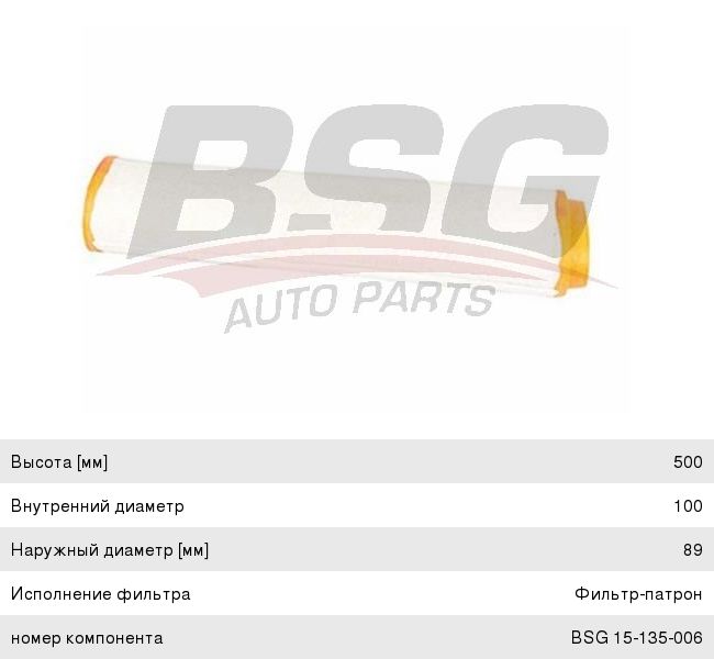 Изображение 1, BSG15135006 Фильтр воздушный BMW 3 (E46, E93), 5 (E61), 7 (E38, E65) BASBUG