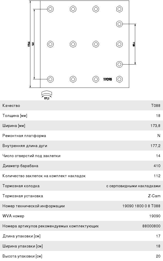 Изображение 1, 1909002 Накладка тормозной колодки VOLVO FH (410x175) стандарт 112 отв. 6.35x15.9 L10 / 93685 (8шт.) TEXTAR