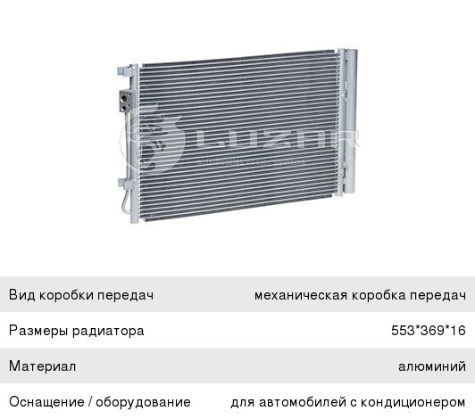 Изображение 1, LRAC08L4 Радиатор кондиционера HYUNDAI Solaris KIA Rio (11-) LUZAR