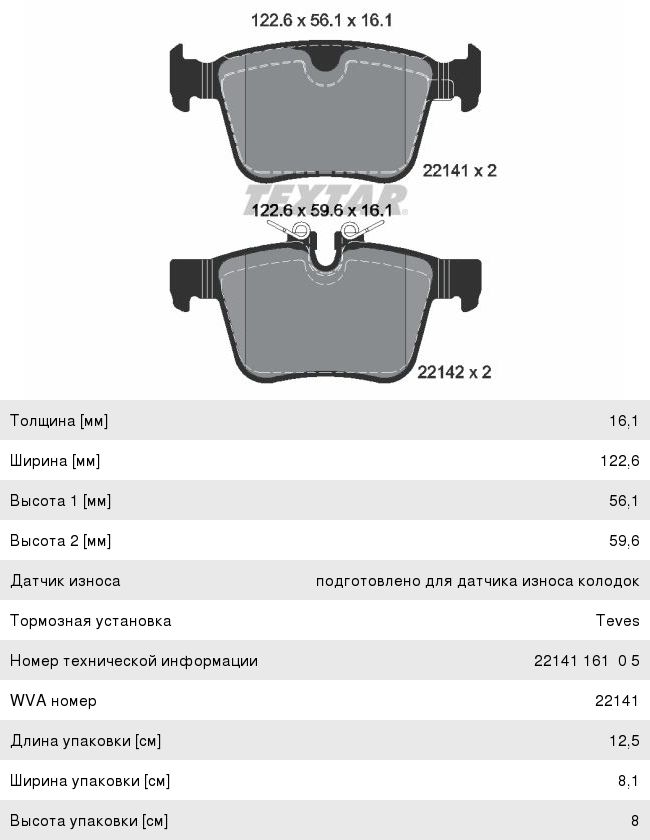 Изображение 1, 2214101 Колодки тормозные VOLVO XC90 (15-) задние (4шт.) TEXTAR