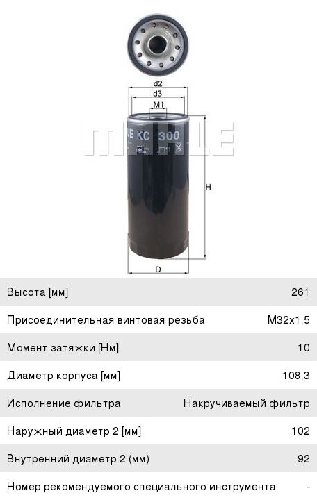 Изображение 1, KC300 Фильтр топливный RENAULT Premium VOLVO FH12, FH16 MAHLE