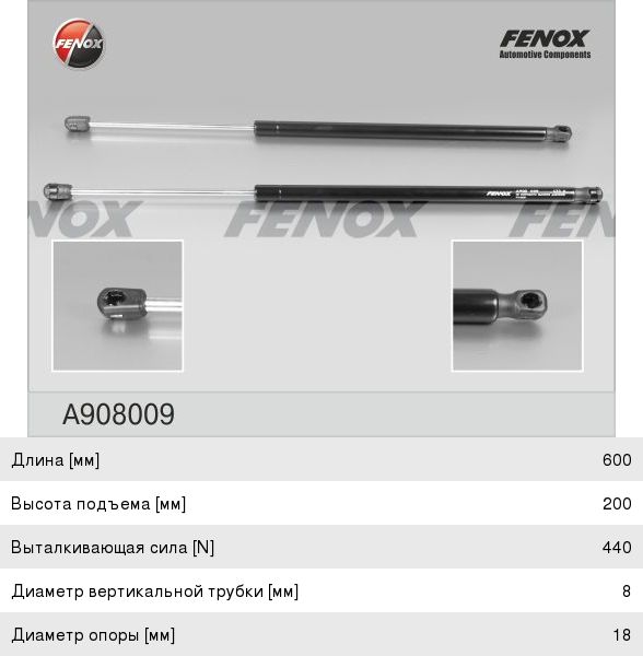 Изображение 1, A908009 Амортизатор FORD Fiesta (01-08) крышки багажника FENOX