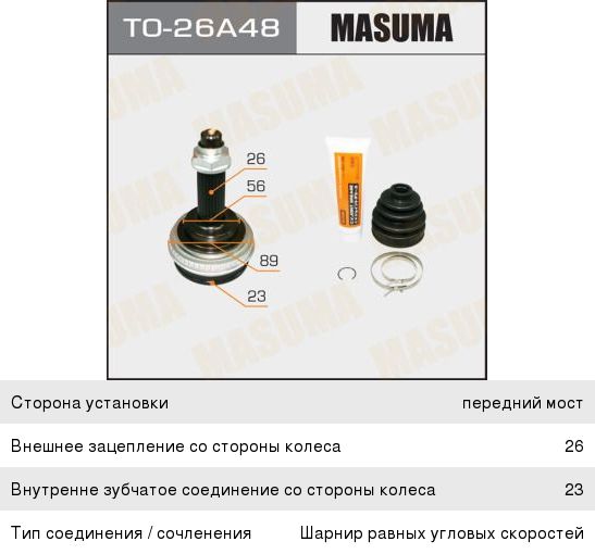 Изображение 1, TO-26A48 ШРУС наружный TOYOTA Carina (92-) комплект MASUMA