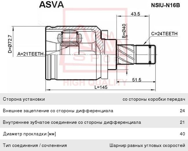 Изображение 1, NSIU-N16B ШРУС внутренний NISSAN Almera (N16E) правый ASVA