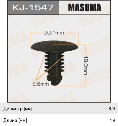 Изображение 1, KJ-1547 Пистон обивки универсальный MASUMA