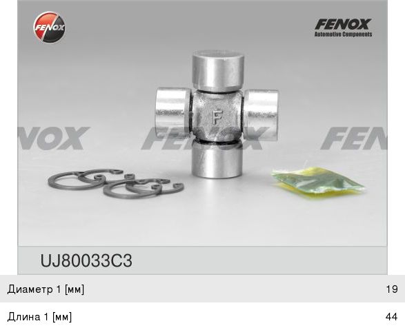 Изображение 1, UJ80033C3 Крестовина МТЗ, ЮМЗ рулевого кардана без подшипников FENOX