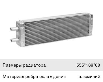 Изображение 1, LRH1203 Радиатор отопителя МАЗ-Автобус (07-) с краном алюминиевый LUZAR