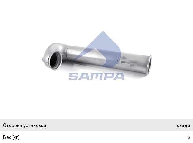 Изображение 1, 050.486 Труба приемная глушителя DAF CF 75 (01-) SAMPA