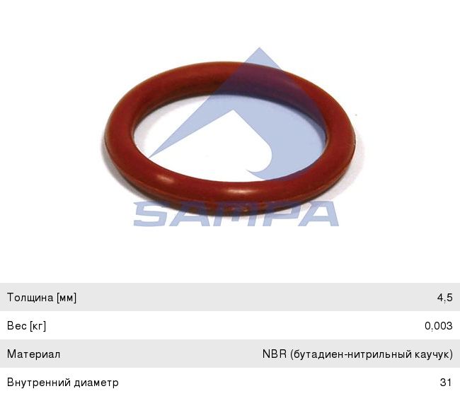 Изображение 1, 115.570 Кольцо уплотнительное SCANIA колодки тормозной передней SAMPA