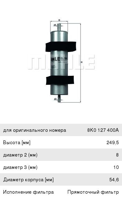 Изображение 1, KL596 Фильтр топливный AUDI A4 (07-) (2.0/2.7/3.0 TDI) MAHLE