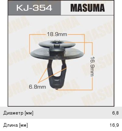Изображение 1, KJ-354 Пистон обивки универсальный MASUMA