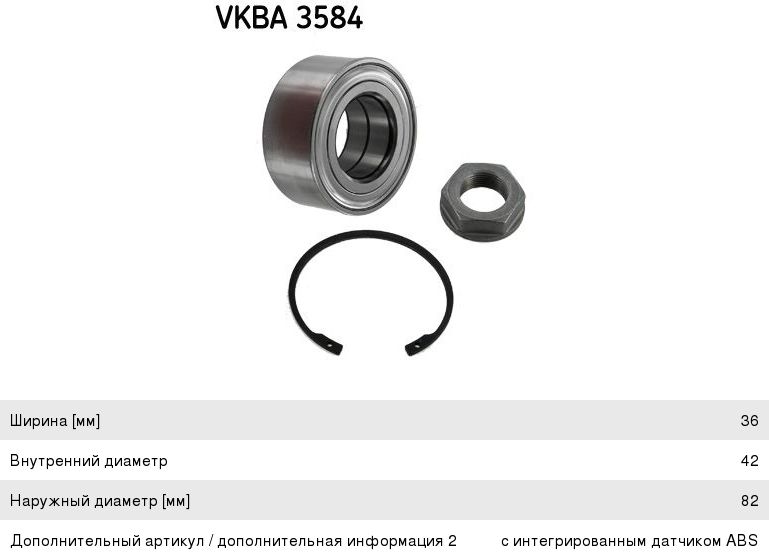 Изображение 1, VKBA3584 Подшипник ступицы PEUGEOT 207, 307, 308 CITROEN C3, C4, C5 передней SKF