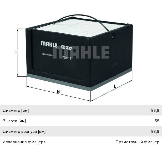 Изображение 1, KX332 Фильтр топливный MAN сепаратора квадратный (88х88х55мм для SEPAR2000/10 без подогр.) MAHLE