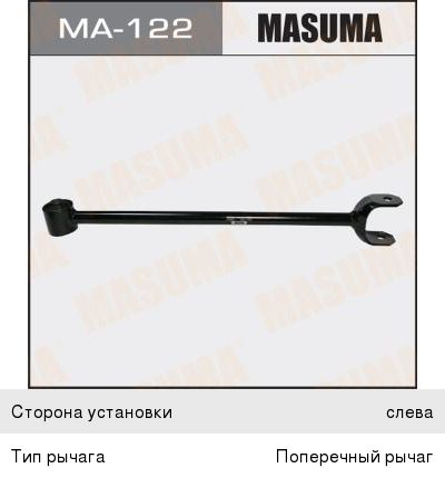 Изображение 1, MA-122 Тяга TOYOTA Camry (06-) подвески задней продольная левая/правая MASUMA
