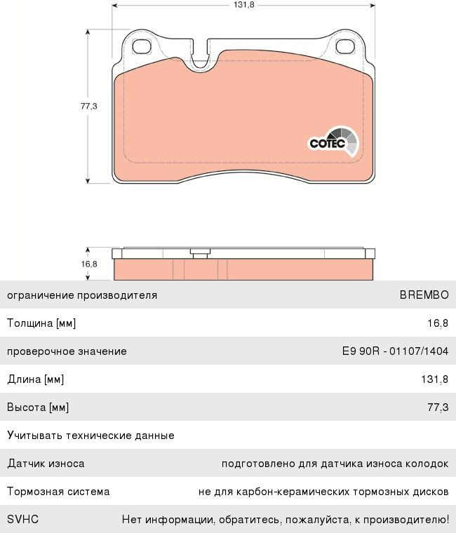 Изображение 1, GDB1670 Колодки тормозные VW Touareg (06-10/10-) (т.с. Brembo R17) передние (4шт.) TRW