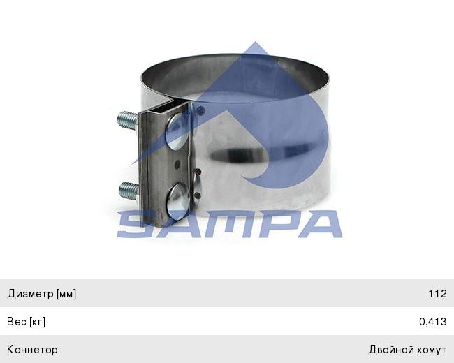 Изображение 1, 030.444 Хомут глушителя VOLVO ленточный со ступенькой SAMPA
