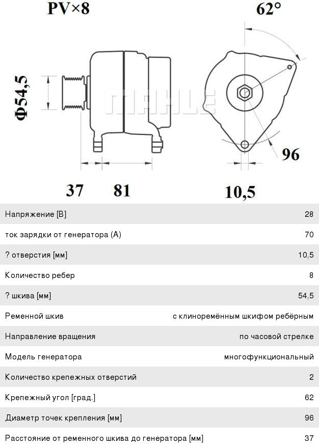 Изображение 1, MG812 Генератор КАМАЗ IVECO дв.CUMMINS ISBe Е3 (28В, 70A) MAHLE