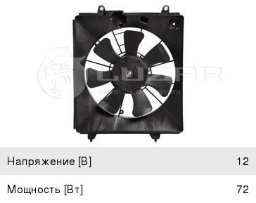 Изображение 1, LFAC2320 Вентилятор HONDA CR-V (07-) охлаждения радиатора LUZAR