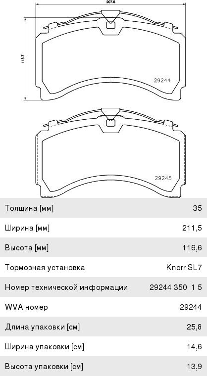 Изображение 1, 2924401 Колодки тормозные MERCEDES Actros дисковые (208x114x35) (4шт.) TEXTAR