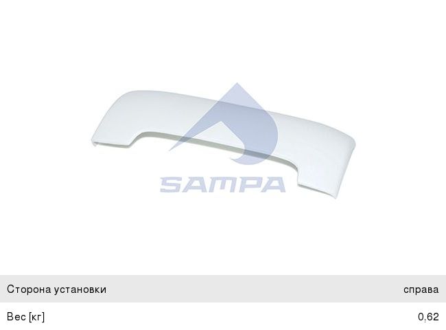 Изображение 1, 18200121 Дефлектор MAN TGA правый внутренний SAMPA