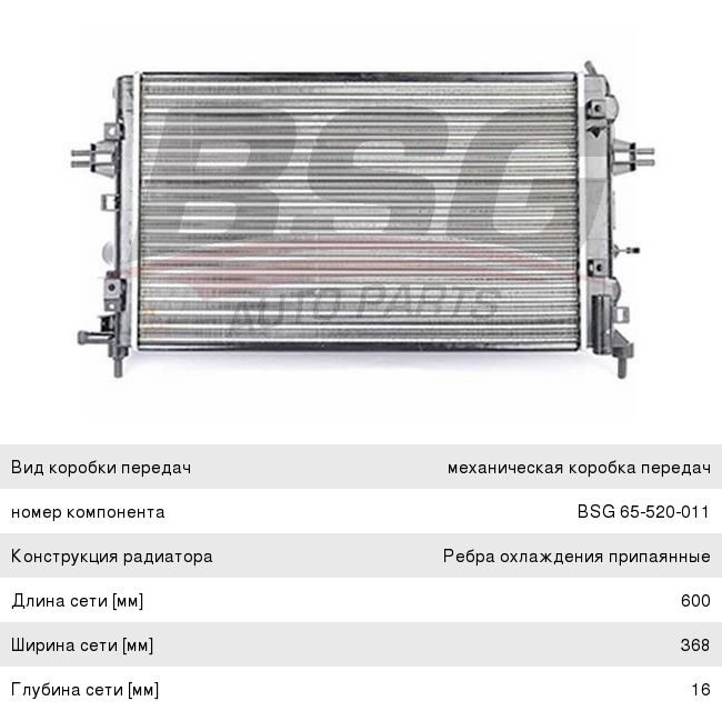Изображение 1, BSG65520011 Радиатор OPEL Astra H (04-) BASBUG