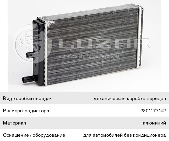 Изображение 1, LRH0241 Радиатор отопителя М-2141 алюминиевый LUZAR