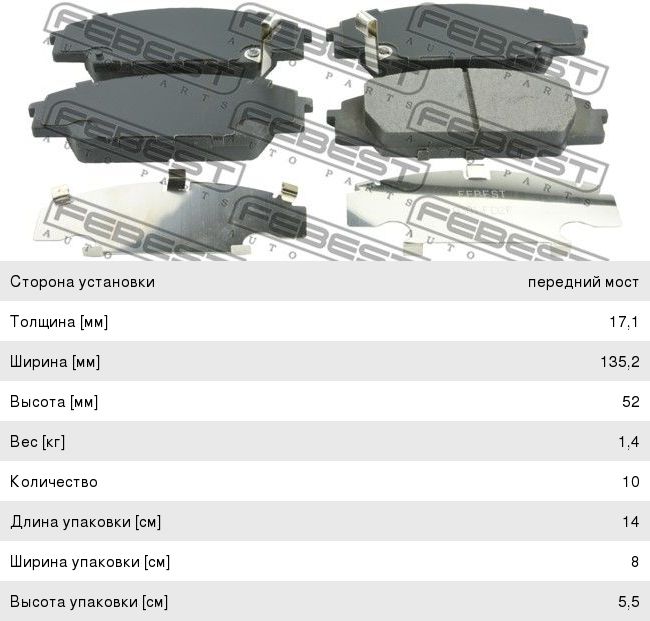 Изображение 1, 0301FD2F Колодки тормозные HONDA Civic (01-) передние (4шт.) FEBEST