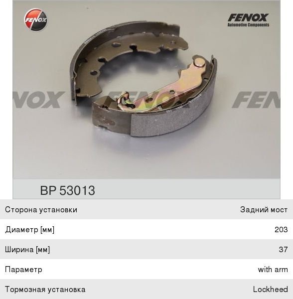 Изображение 1, BP53013 Колодки тормозные FORD Fusion, Fiesta, Ka MAZDA 2 задние барабанные (4шт.) FENOX