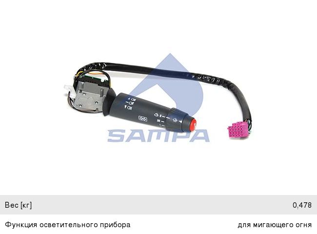 Изображение 1, 201.429 Переключатель подрулевой КАМАЗ-5490 MERCEDES Actros указателей поворота (серый) SAMPA