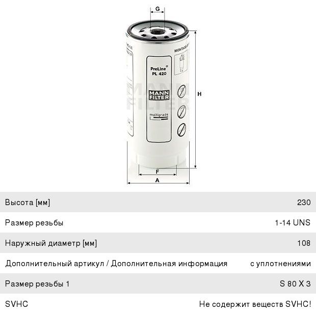 Изображение 1, PL 420 X Элемент фильтрующий КАМАЗ топливный ЕВРО (для PreLine PL 420) MANN+HAMMEL