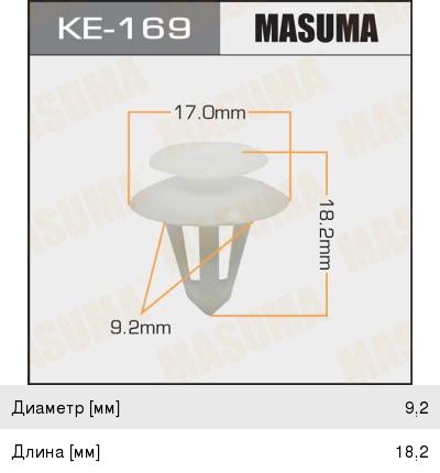 Изображение 1, KE-169 Пистон обивки универсальный MASUMA