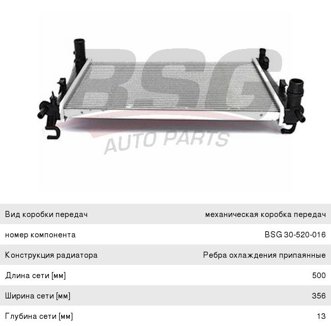 Изображение 1, BSG30520016 Радиатор FORD Fiesta (01-) охлаждения двигателя BASBUG