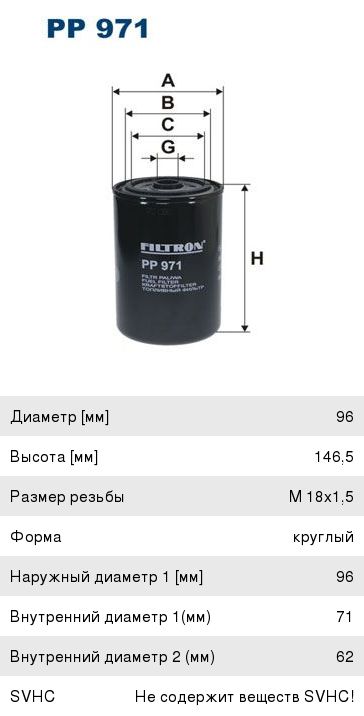Изображение 1, PP971 Фильтр топливный RENAULT Premium, Midlum, Kerax, ЯМЗ (дв.E-TECH ЕВРО-3) (00-) FILTRON