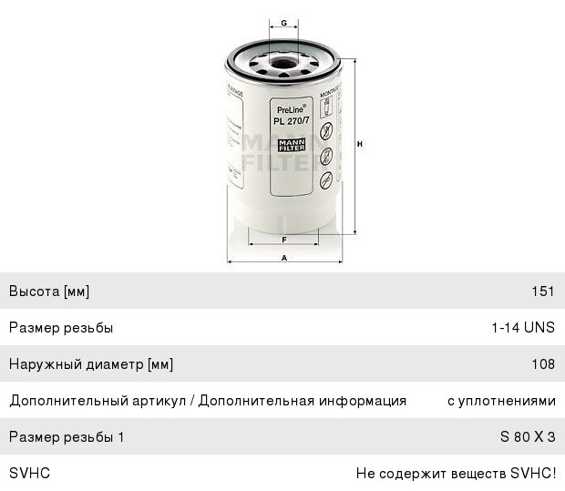 Изображение 1, PL 270/7 X Элемент фильтрующий КАМАЗ топливный ЕВРО (для PreLine PL 270) MANN+HAMMEL