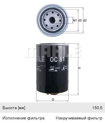 Изображение 1, OC51 Фильтр масляный VW (1.6 D/1.6 TD/1.9 D/1.9 TD) AUDI (1.6 D//2.0 D/2.5 TDI) MAHLE