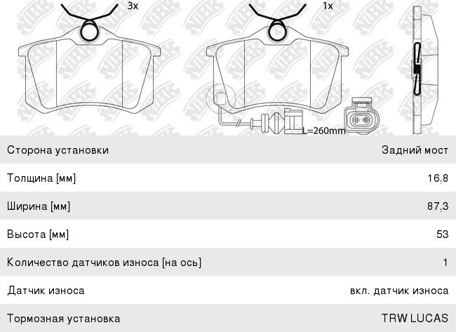 Изображение 1, PN0019W Колодки тормозные VW AUDI SEAT SKODA задние (4шт.) NIBK