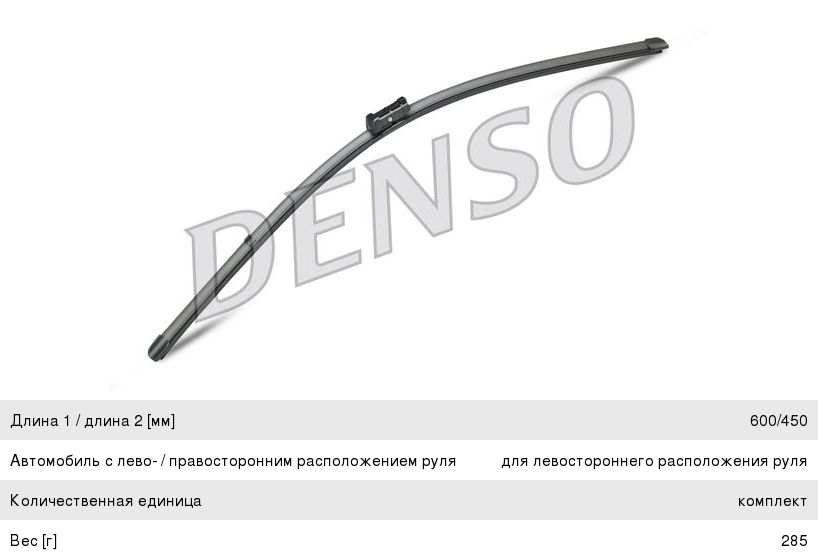 Изображение 1, DF-050 Щетка стеклоочистителя SKODA Octavia A7 (13-) 600/450мм комплект DENSO