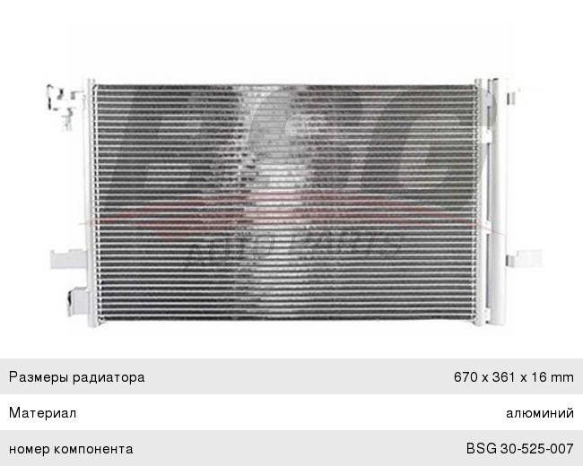 Изображение 1, BSG30525007 Радиатор кондиционера FORD Mondeo (00-07) BASBUG
