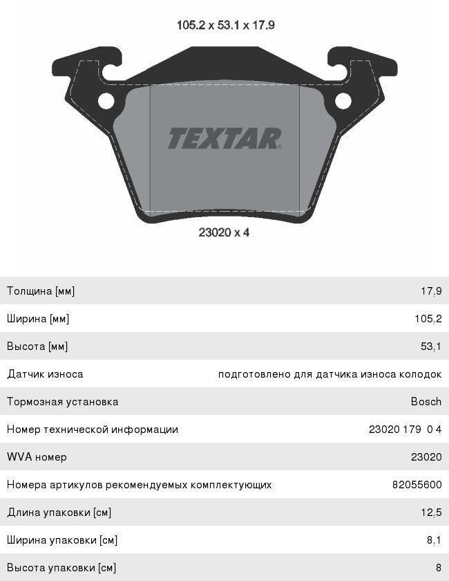 Изображение 1, 2302001 Колодки тормозные MERCEDES Vito дисковые (105x53x18) (4шт.) TEXTAR