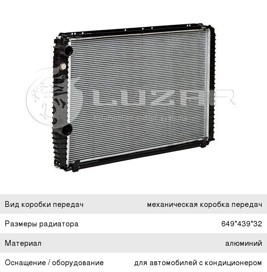 Изображение 1, LRC0363b Радиатор УАЗ-3163 алюминиевый 2-х рядный дв.ЗМЗ-409, 40904, IVECO ЕВРО-2, 3 LUZAR