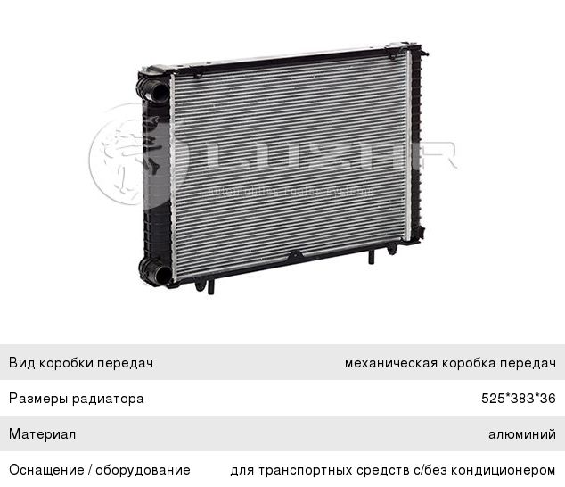 Изображение 1, LRC03027b Радиатор ГАЗ-3302 Бизнес алюминиевый LUZAR