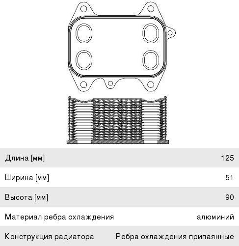 Изображение 1, LOC1806 Радиатор масляный AUDI Q3 (12-) LUZAR
