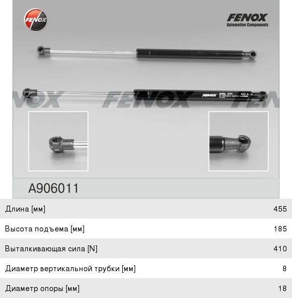 Изображение 1, A906011 Амортизатор PEUGEOT 308 (07-14) крышки багажника FENOX