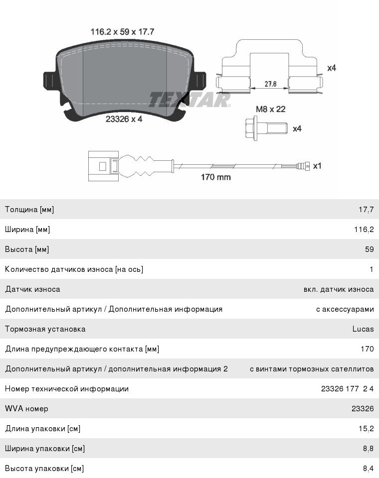 Изображение 1, 2332602 Колодки тормозные VW T5 (03-), Multivan (03-) задние (с датчиком) (4шт.) TEXTAR