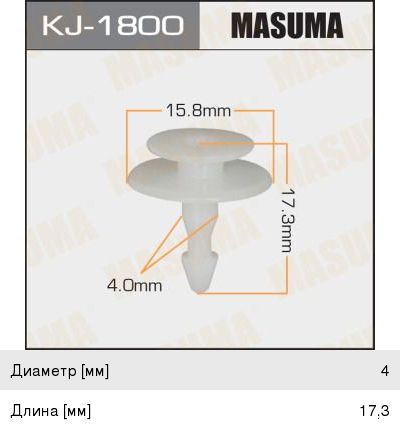 Изображение 1, KJ-1800 Пистон обивки универсальный MASUMA