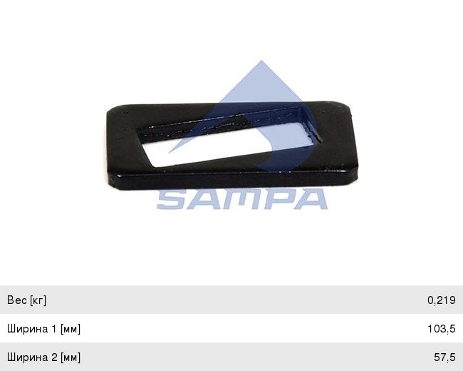 Изображение 1, 114.290 Пластина BPW рессорного пальца регулировочная SAMPA