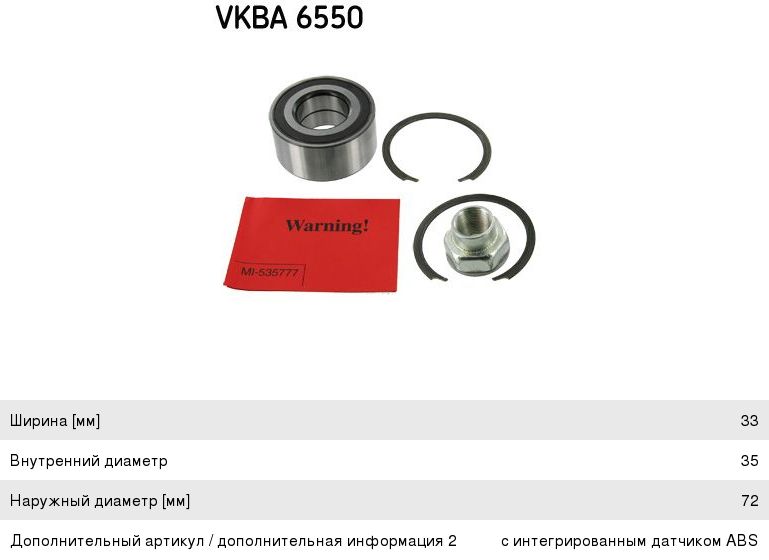 Изображение 1, VKBA6550 Подшипник ступицы OPEL Corsa D (06-) передней SKF