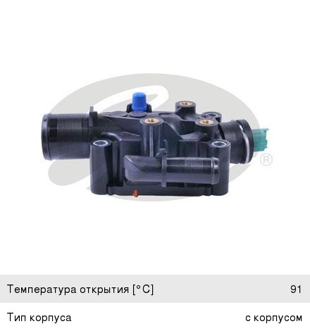 Термостат PEUGEOT 307 (05-) GATES - TH41291G1 - купить в Авто-Альянс,  низкая цена на autoopt.ru