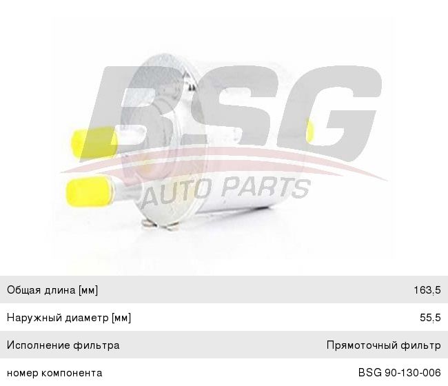 Изображение 1, BSG90130006 Фильтр топливный VW AUDI SEAT SKODA (04-) (1.2/1.4/1.6) с регулятором (4 BAR) BASBUG