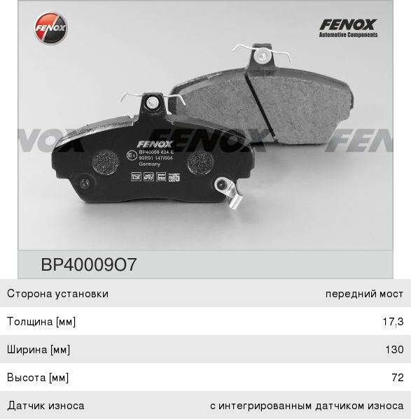 Изображение 1, BP40009O7 Колодки тормозные ГАЗ-3110, 3302 передние (4шт.) FENOX